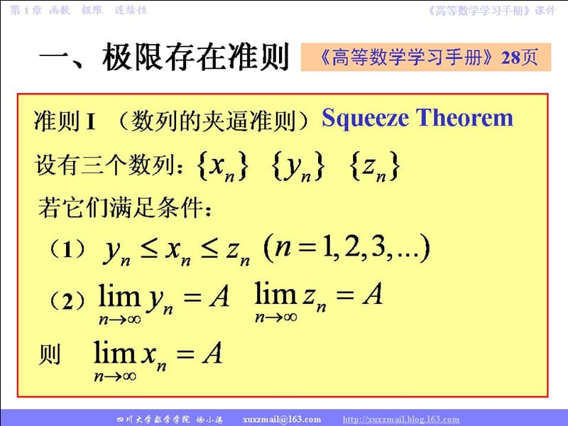 同济大学《高等数学》1.6节极限存在准则两个重要极限.ppt_第3页