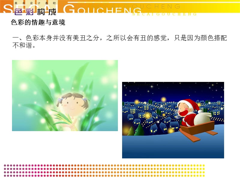 色彩的意境与共同心理特征.ppt_第2页