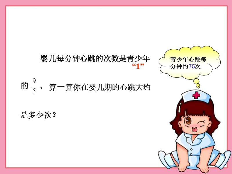 稍复杂的分数乘除法应用题练习.ppt_第2页