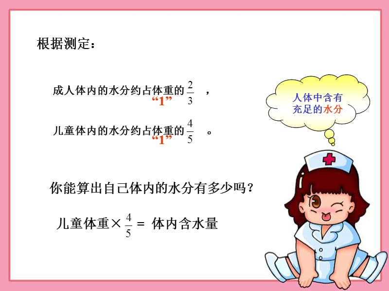 稍复杂的分数乘除法应用题练习.ppt_第3页