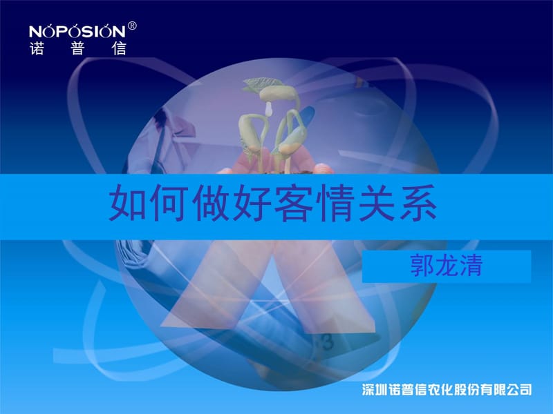 如何做好客情关系.ppt_第2页