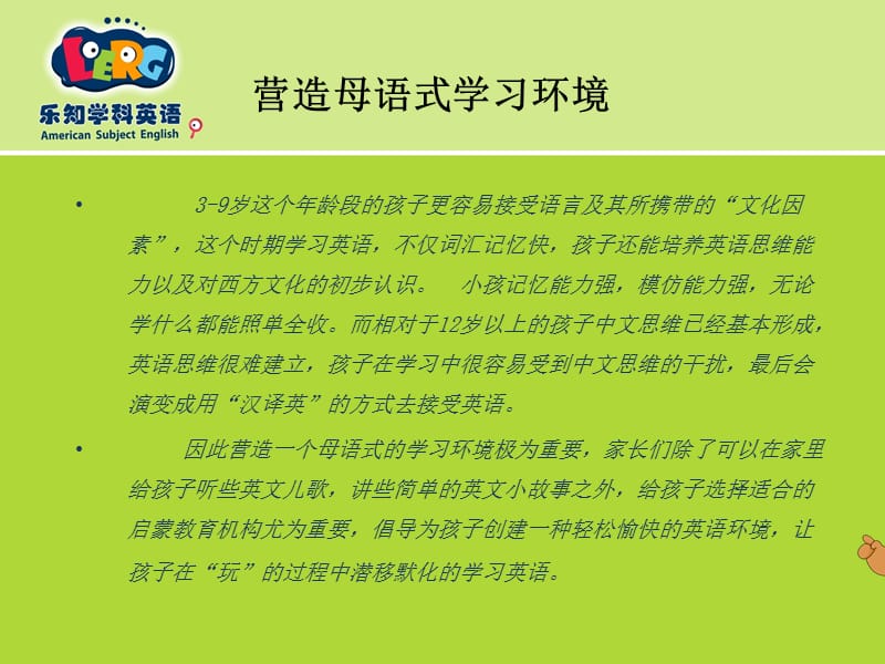 如何正确的引导孩子学习英语.ppt_第3页