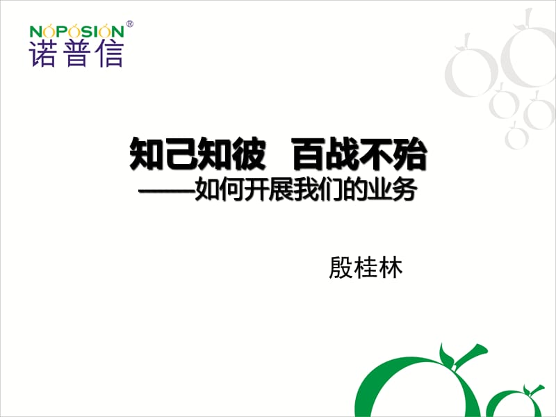 我们如何开展我们的生意.ppt_第2页