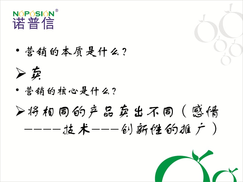 我们如何开展我们的生意.ppt_第3页