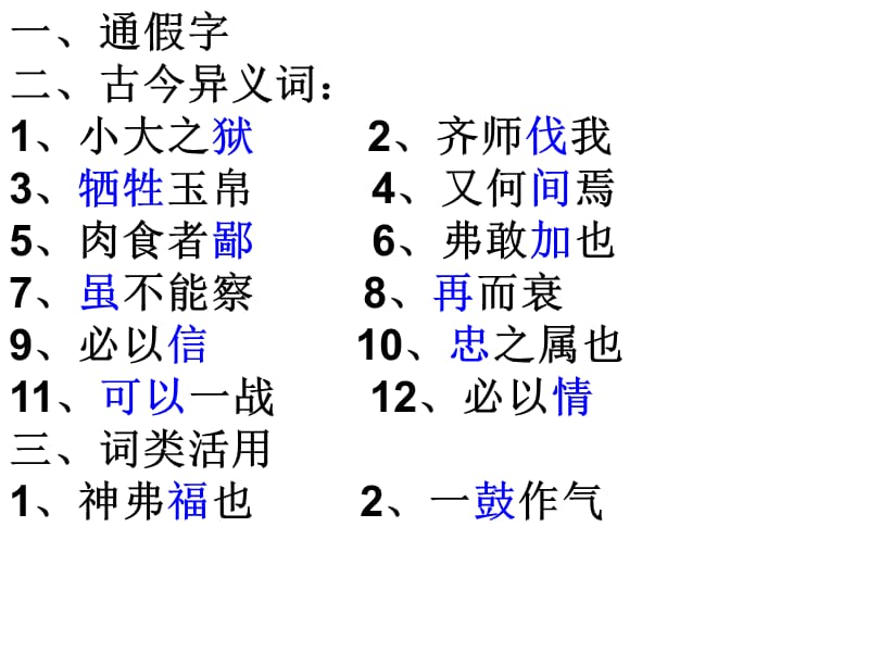 《曹刿论战》复习课件.ppt_第3页