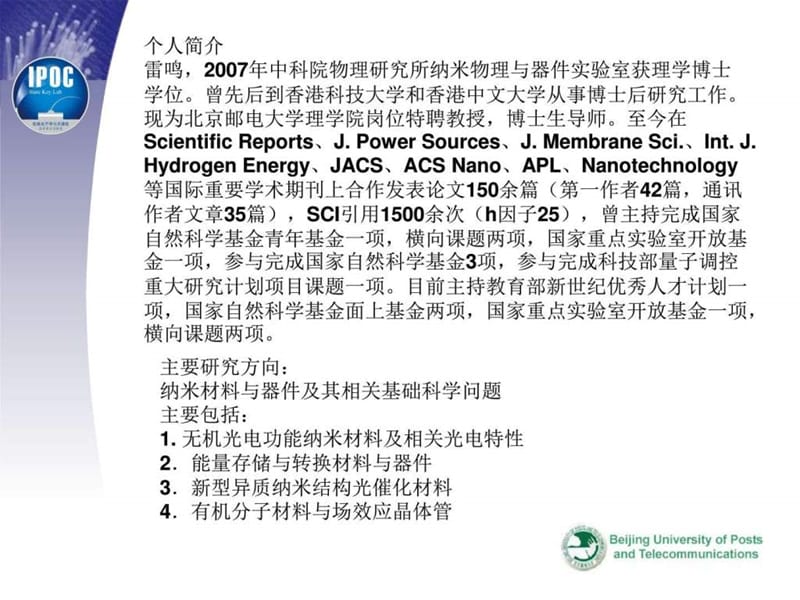 纳米科学与技术导论 第一章_图文.ppt.ppt_第2页