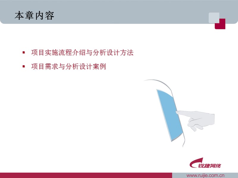 网络工程项目实施流程.ppt_第2页