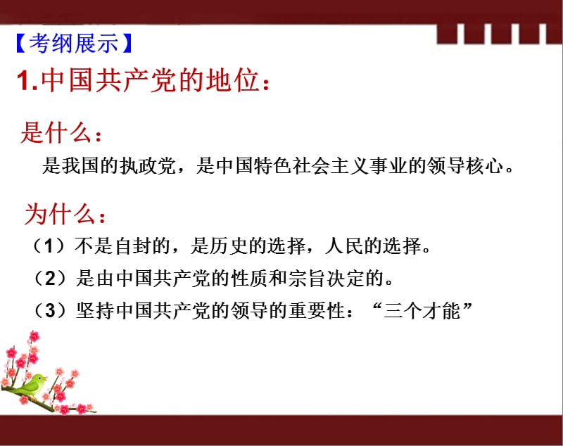 中国共产党的执政方式与领导方式的区分(公开课).ppt_第3页