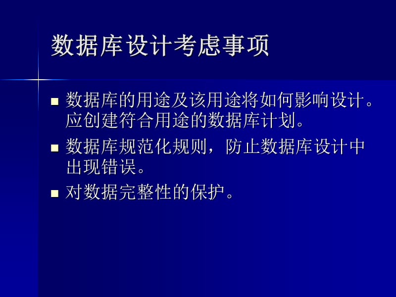 数据库设计和物理存储结构.ppt_第2页