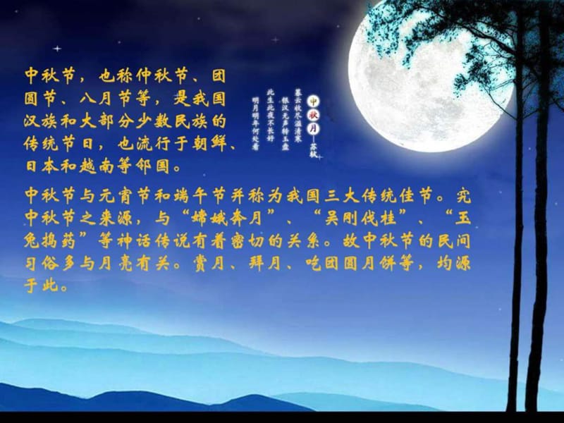 中秋节里话中秋. ppt.ppt.ppt_第2页