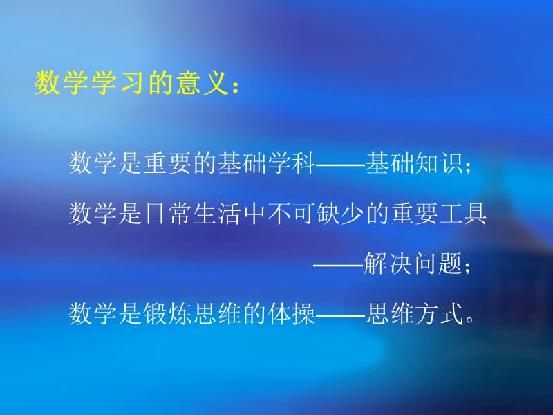 如何指导孩子学好数学.ppt_第2页