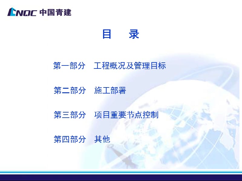 伊春路项目管理规划PPT修改.ppt_第2页