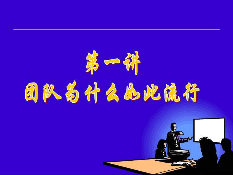 团队成员应具有的两大功能.ppt_第2页