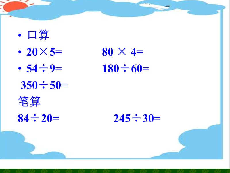 四年级上册第84页笔算除法2.ppt_第2页