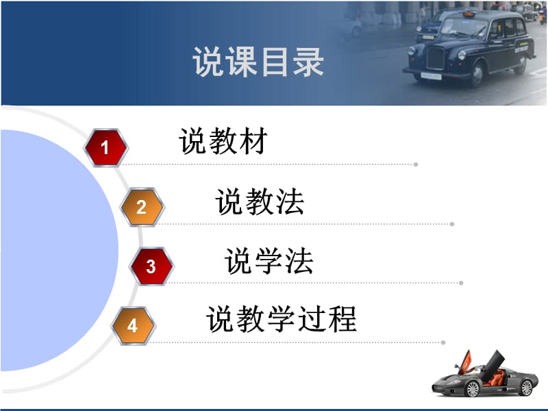 汽车发动机传统点火系的组成与工作原理说课稿.ppt_第2页