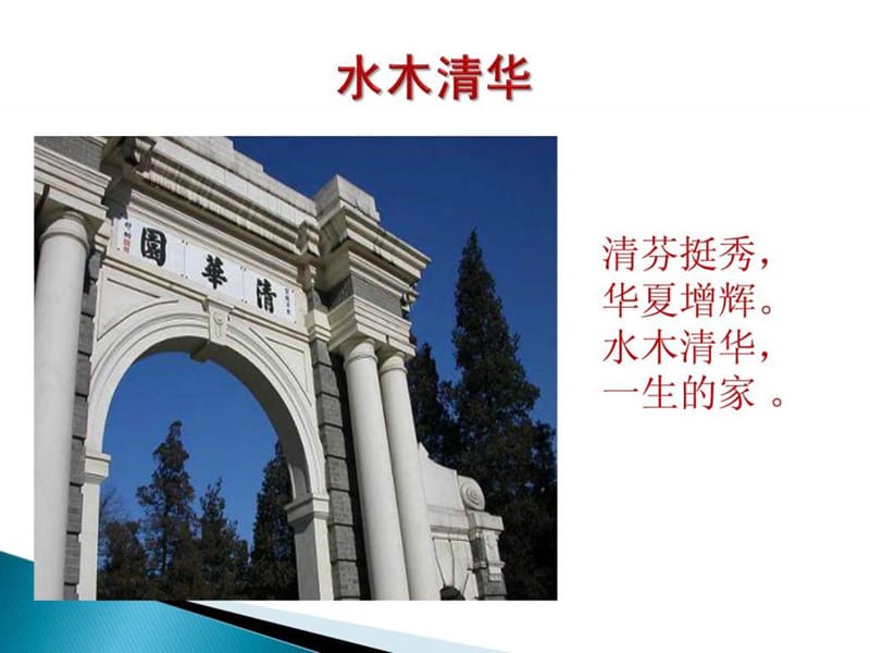 清华大学介绍_图文.ppt.ppt_第1页