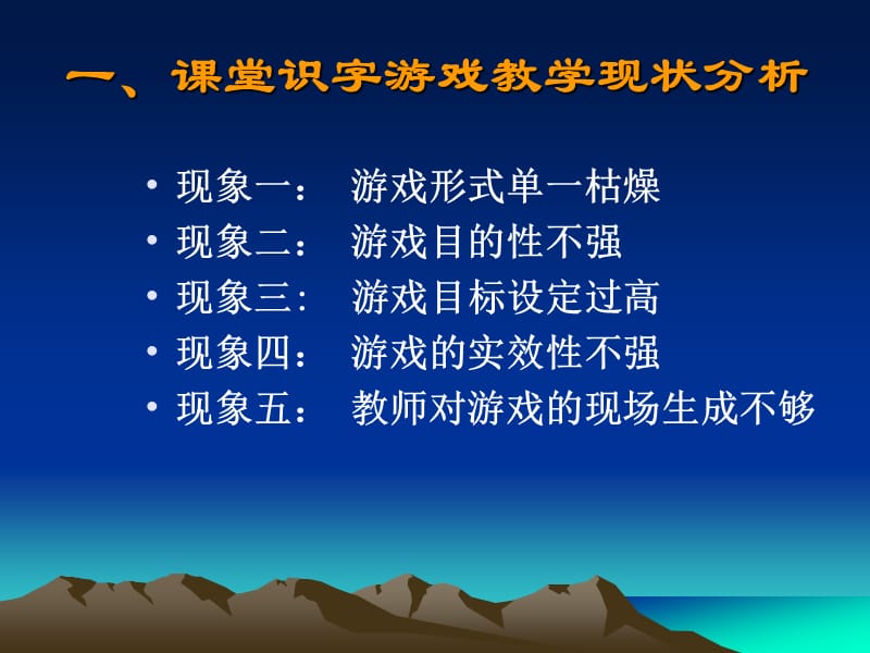 专题讲座：课堂识字游戏ppt1喻兰老师课件.ppt_第2页