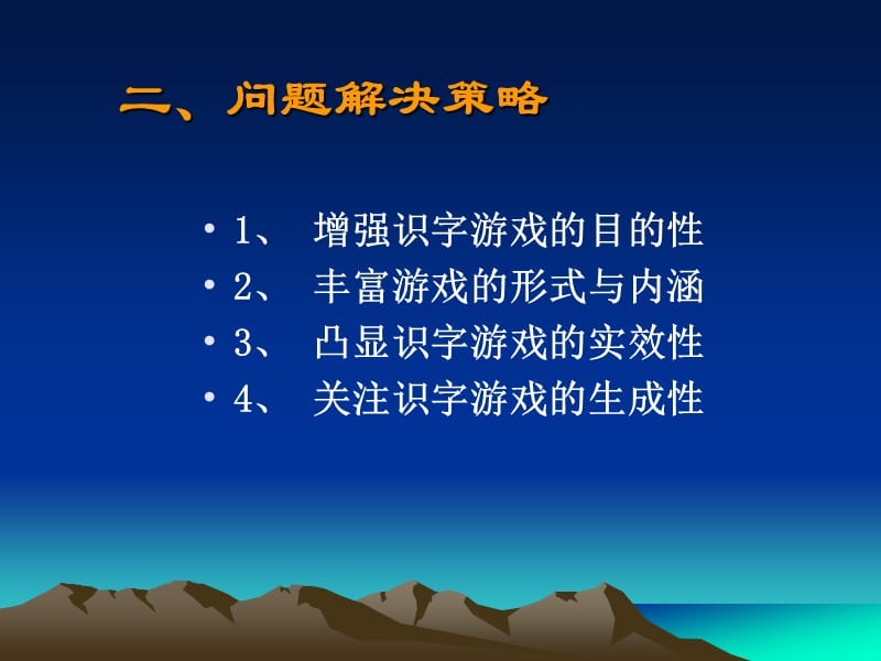 专题讲座：课堂识字游戏ppt1喻兰老师课件.ppt_第3页