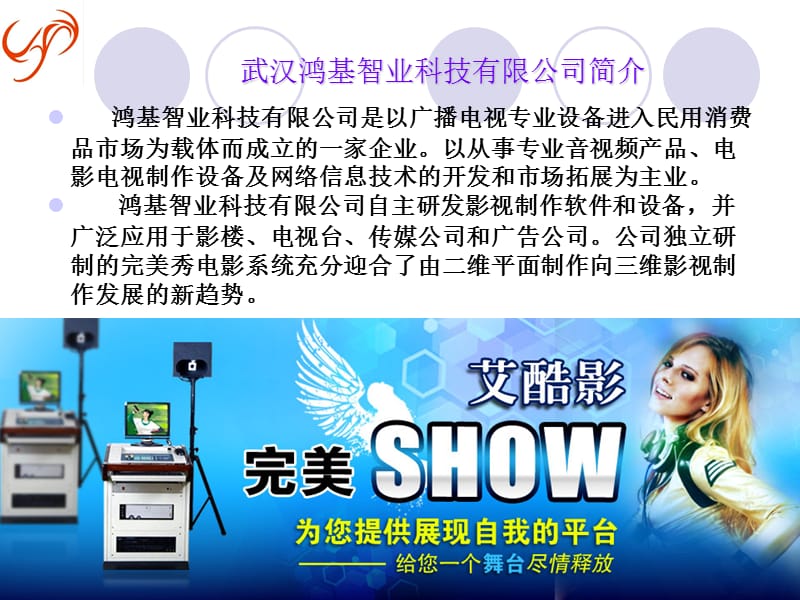 完美秀mtv合成机招商.ppt_第2页