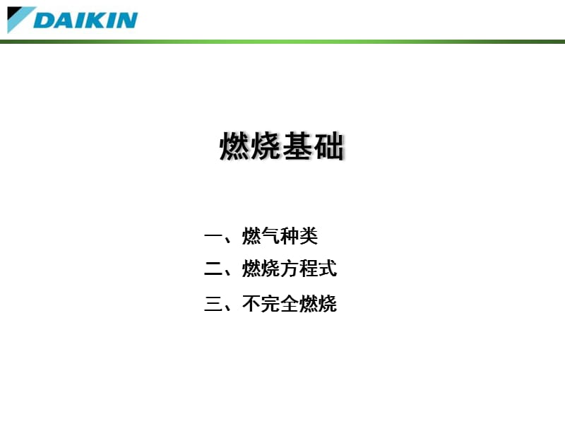 燃气知识普及(全系列)9.1营业用.ppt_第2页