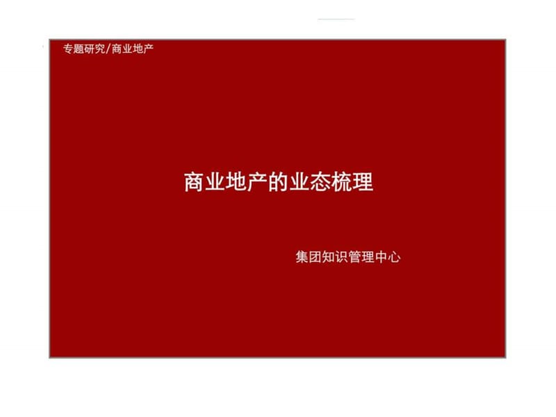 商业地产的业态梳理.ppt_第2页