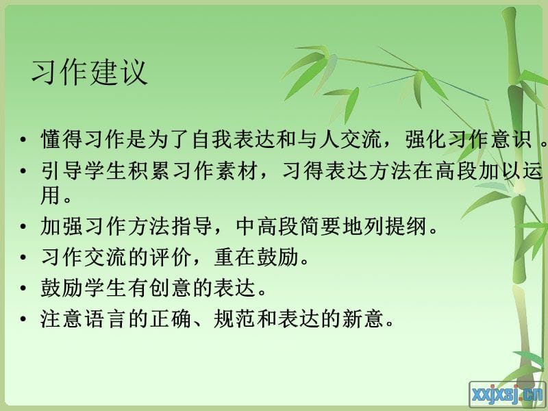 习作与三维目标培训2013春.ppt_第2页