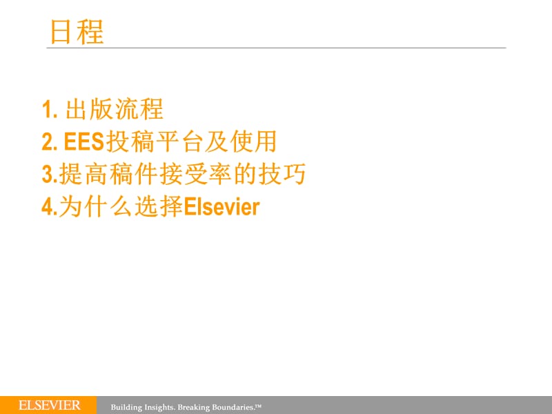 如何在Elsevier期刊上发表文章.ppt_第2页