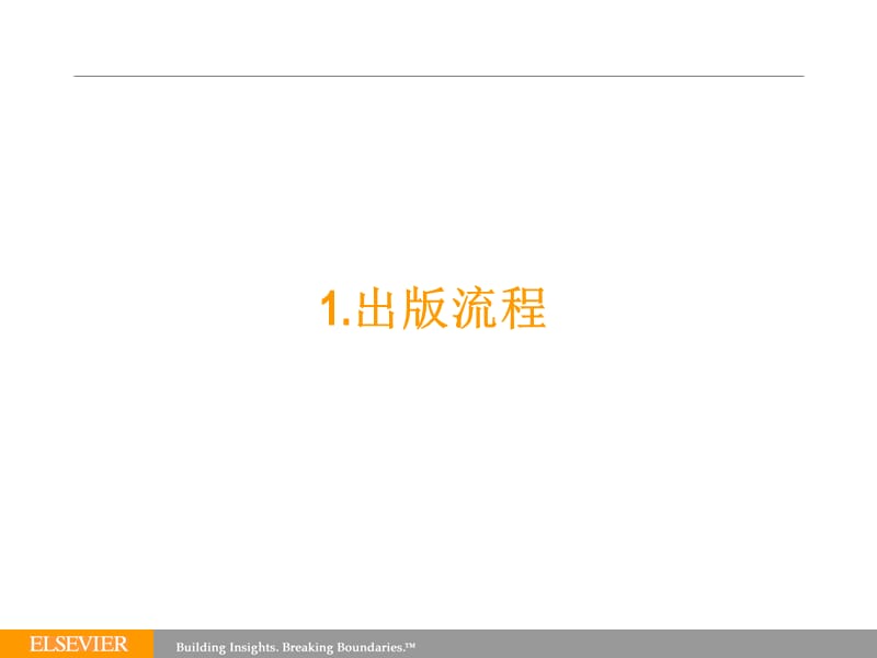 如何在Elsevier期刊上发表文章.ppt_第3页