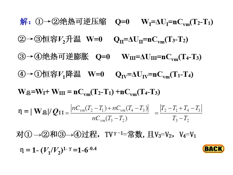 热力学一、二定律习题课2011.4.26.ppt_第3页