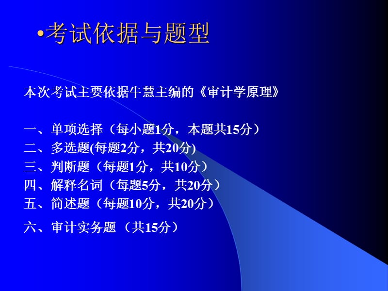 审计学原理补修课辅导.ppt_第2页