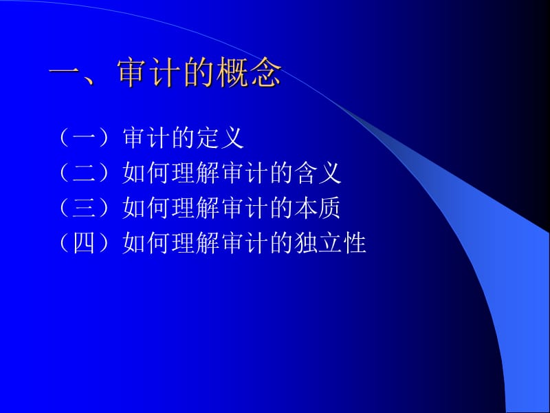 审计学原理补修课辅导.ppt_第3页