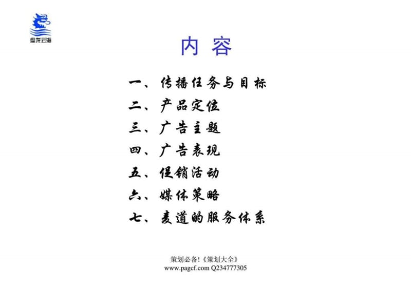 灵丹草广告策划.ppt_第2页