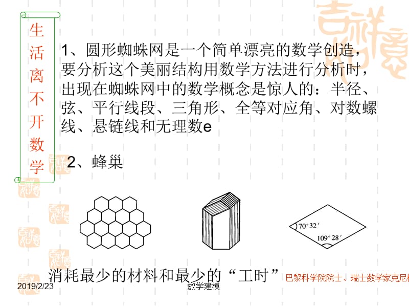 数学建模讲座之十二数学建模漫谈.ppt_第3页