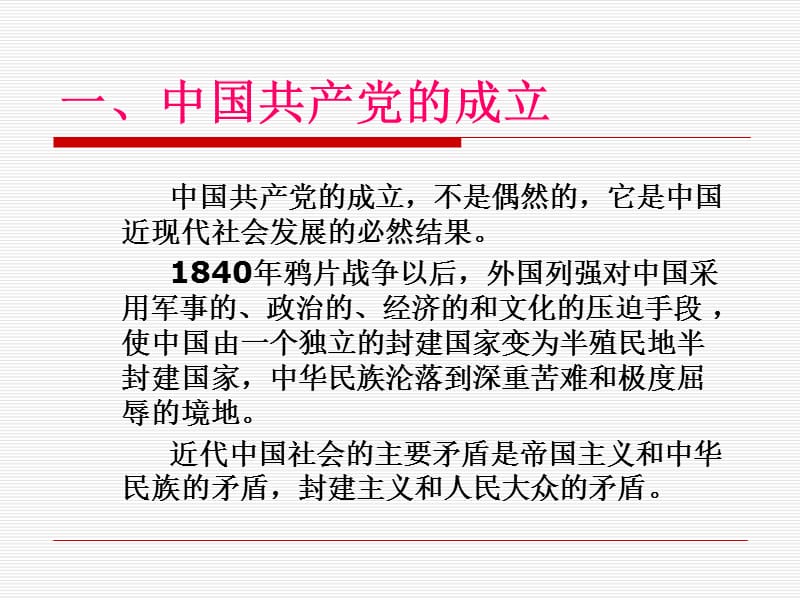 中国共产党90年的光辉历程及基本经验.ppt_第2页