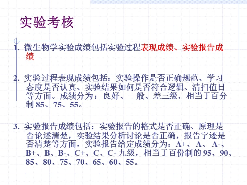 实验一实验室环境和人体表面微生物检查常用器皿的包扎.ppt_第3页