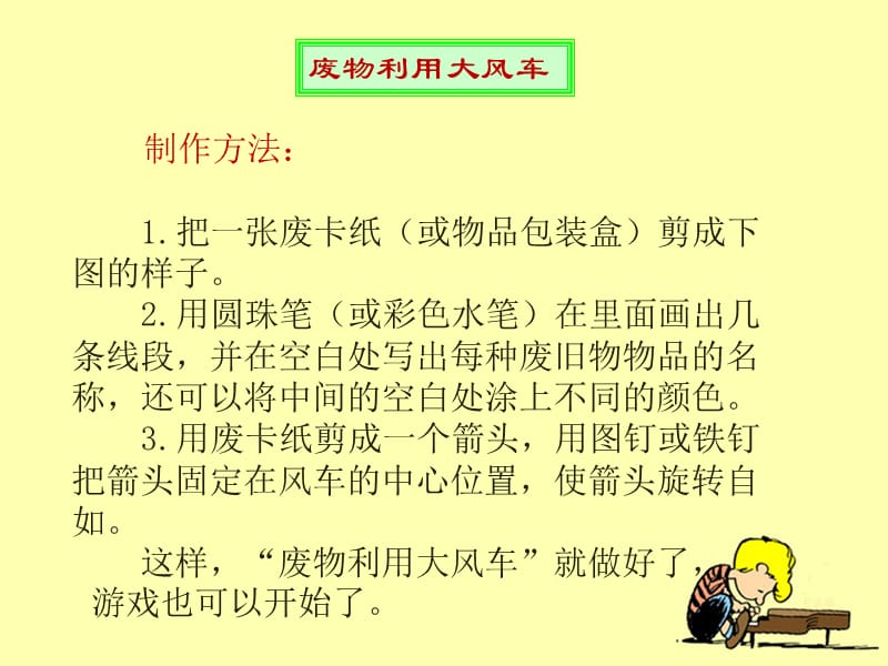 《废物不废》教学课件.ppt_第2页