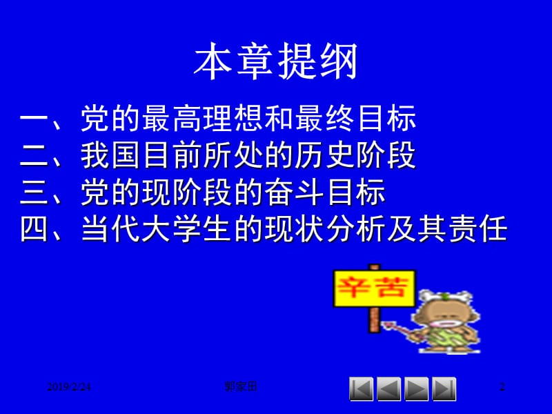 中国共产党的最高理想和现阶段的奋斗目标党的纲领.ppt_第2页