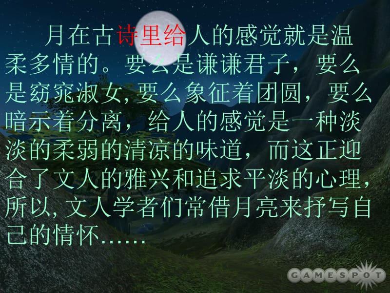 《记承天寺夜游》ppt课件4.ppt_第2页