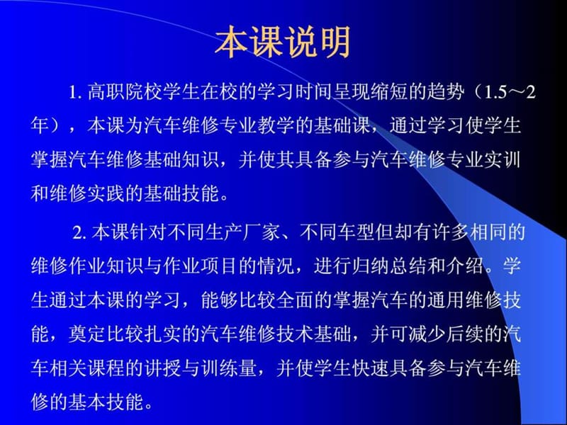 汽车维修技术基础_图文.ppt.ppt_第2页