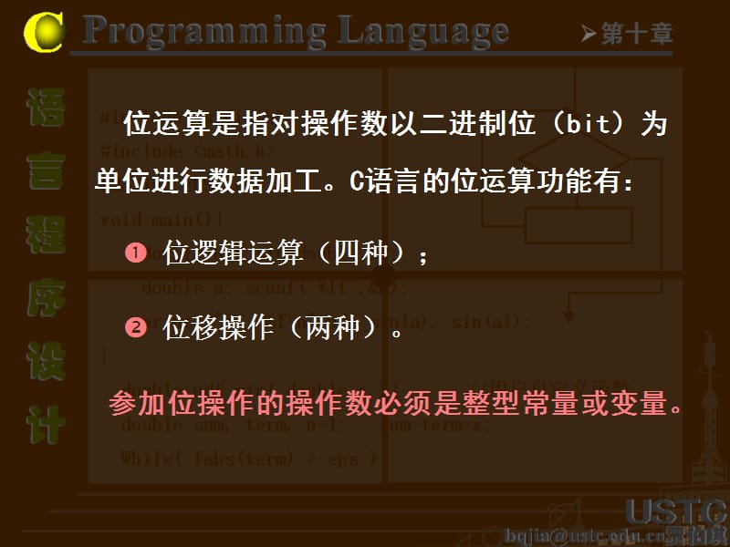 《C语言程序设计》第十章位运算(完).ppt_第3页