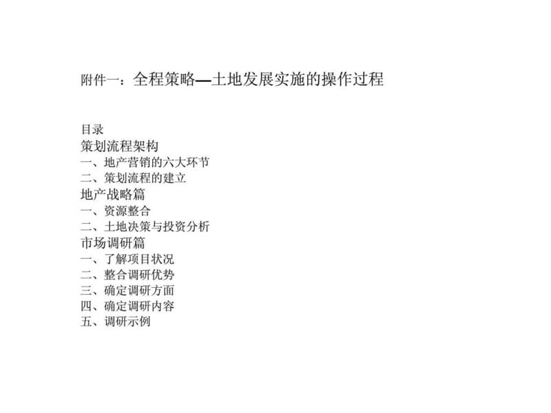 房产类客户服务方式培训课程教程.ppt_第2页