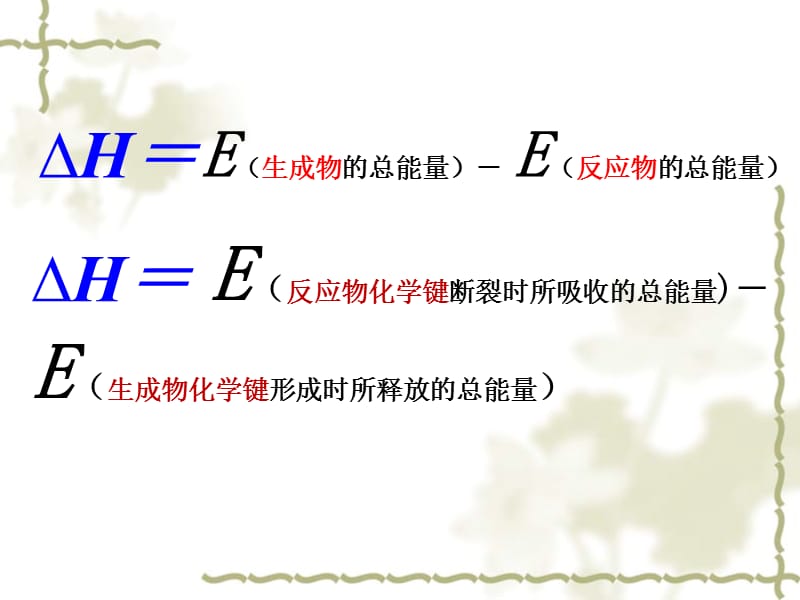 热化学方程式和中和热测定.ppt_第2页