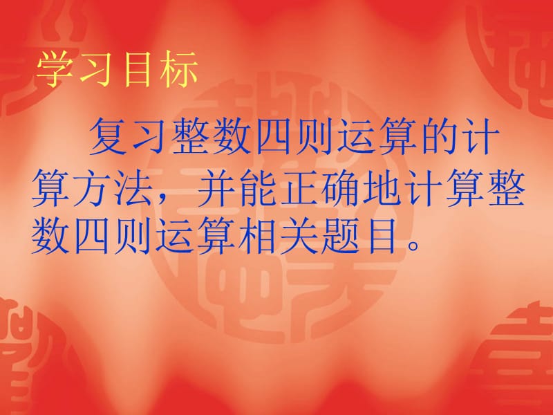 四则运算复习(一).ppt_第2页