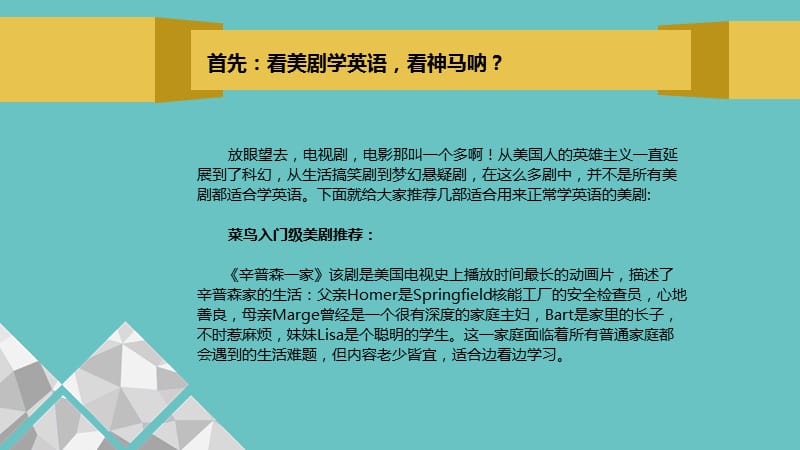 浅析看美剧学英语的方法和技巧,不加特效.ppt_第3页