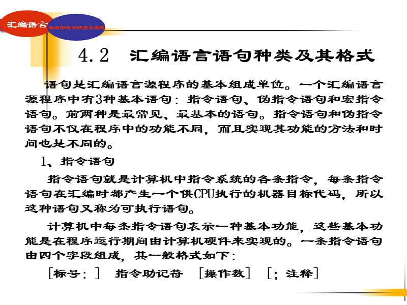 《汇编语言程序设计》第4章.ppt_第3页