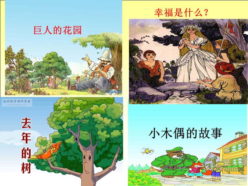 四年级语文上册写童话指导课件.ppt_第2页