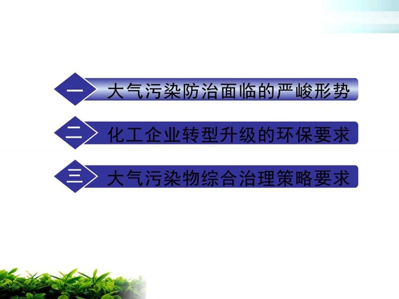 煤化工产业转型升级中环保政策解读_教学案例设计_教学研究_教育....ppt.ppt_第2页