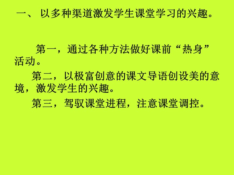 如何培养学生的语文学习兴趣.ppt_第2页