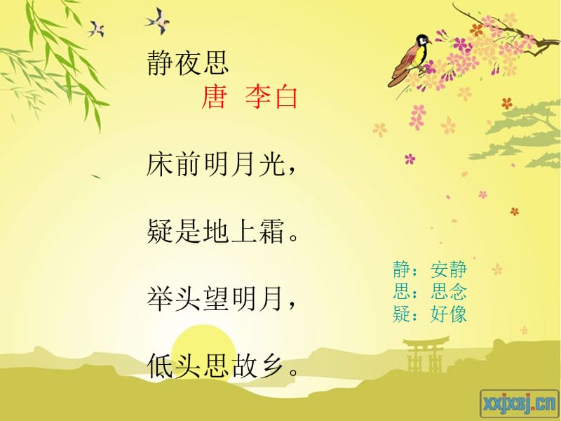 《静夜思》ppt课件.ppt_第3页