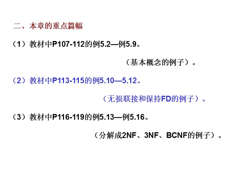 数据库原理二复习、习题分析.ppt_第3页